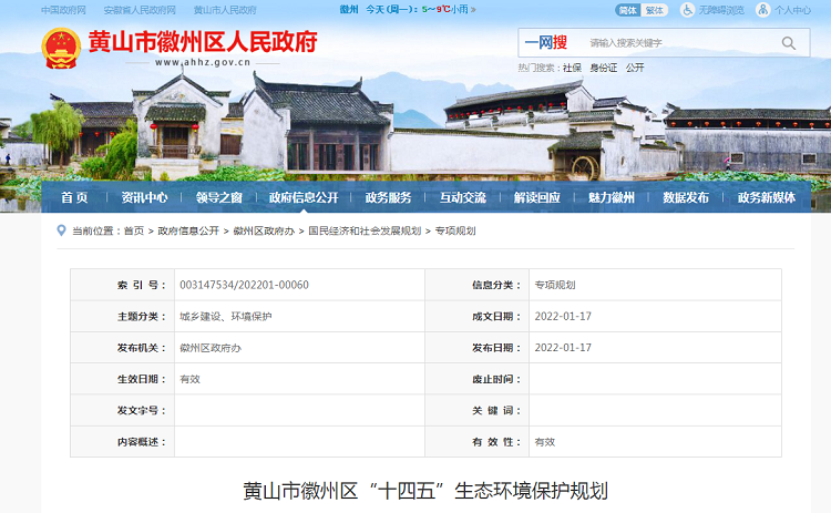 “十四五”黃山徽州區(qū)農(nóng)村生活污水怎么治？生態(tài)環(huán)境保護(hù)這樣規(guī)劃！