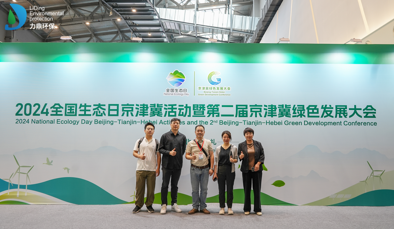 2024年全國生態(tài)日京津冀活動(dòng)暨第二屆京津冀綠色發(fā)展大會(huì)在張家口市開幕，力鼎出席！