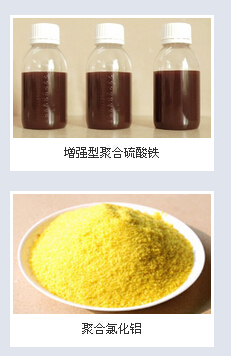 聚合硫酸鐵，聚合氯化鋁